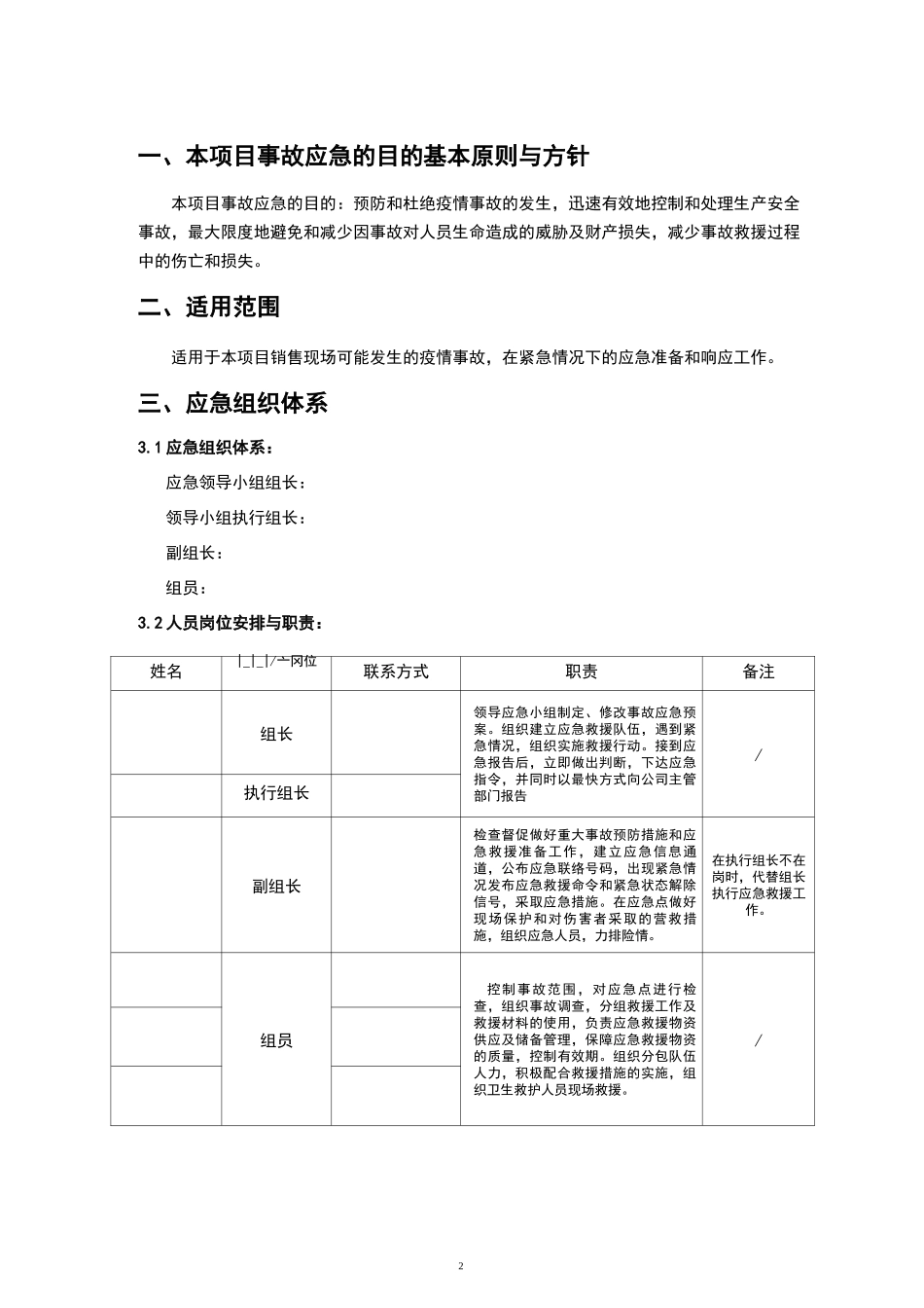 房地产开发企业销售案场疫情防控体系_第3页