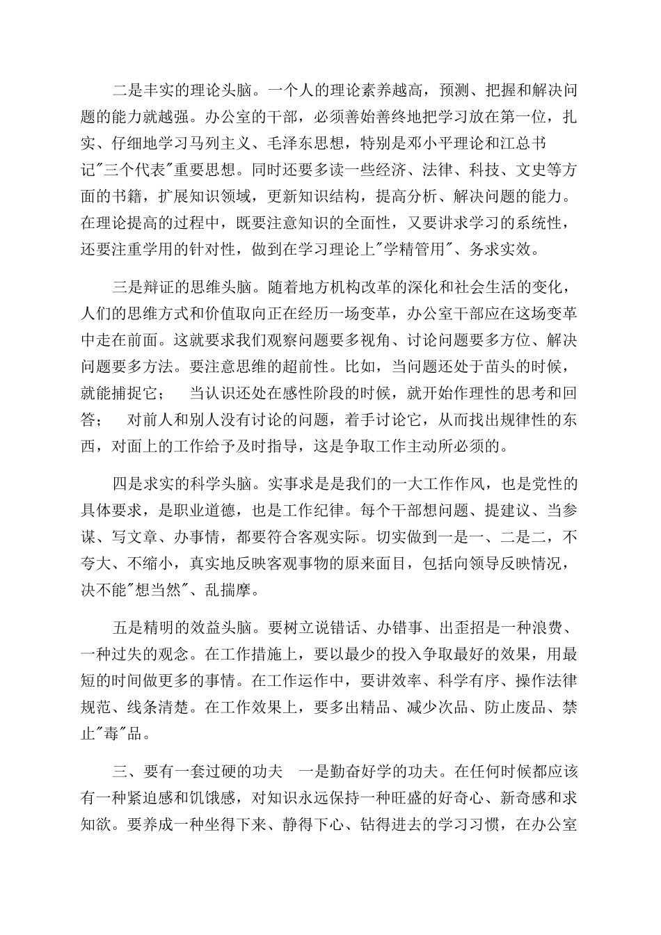 办公室工作四注意_第2页