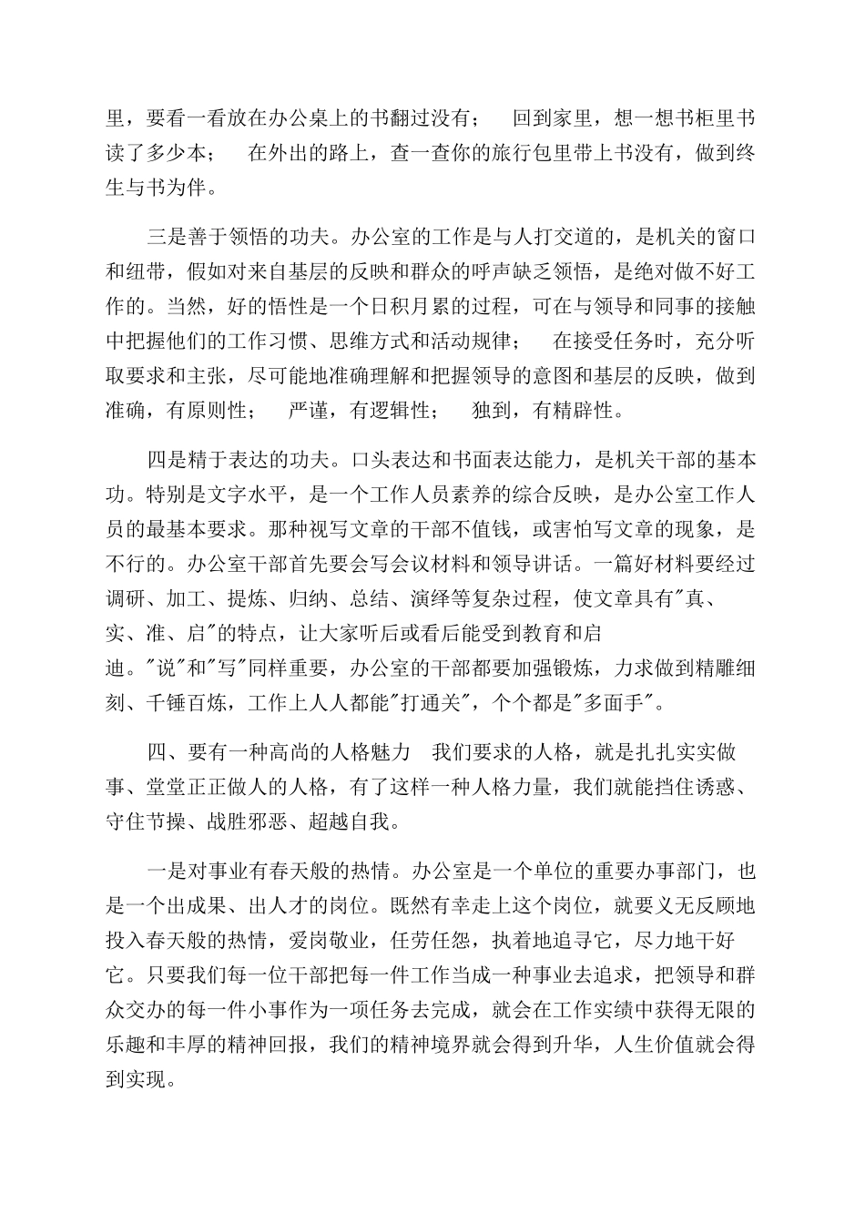 办公室工作四注意_第3页