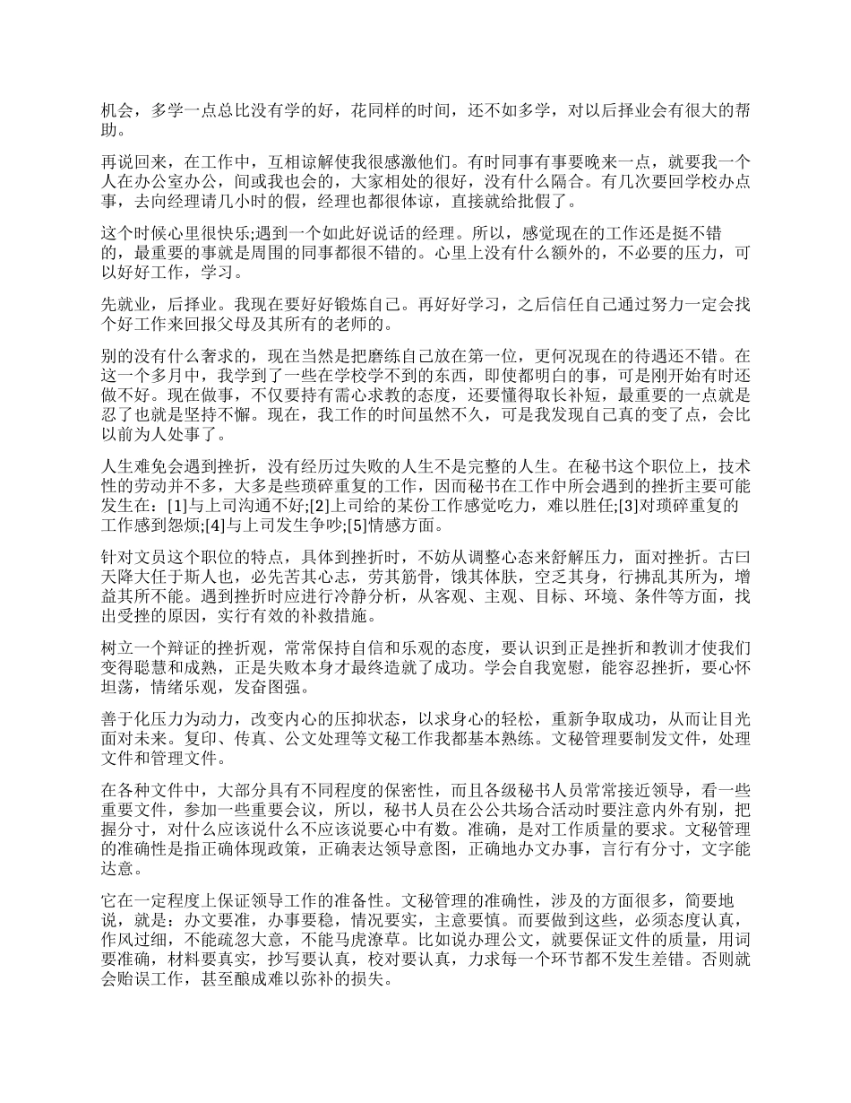 办公室工作心得体会文章五篇_第2页