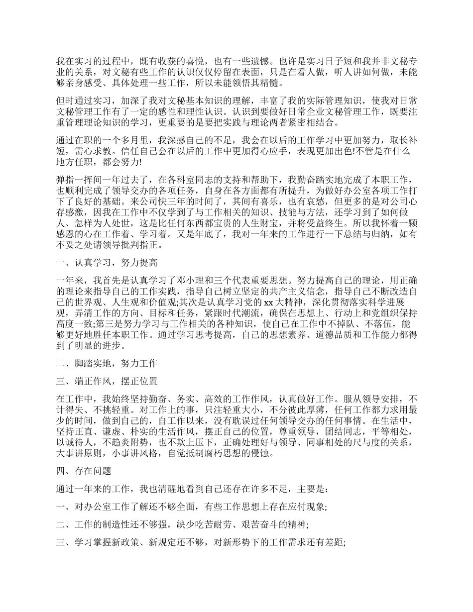 办公室工作心得体会文章五篇_第3页