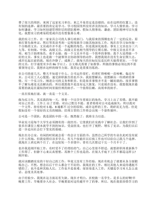 办公室工作心得体会文章五篇