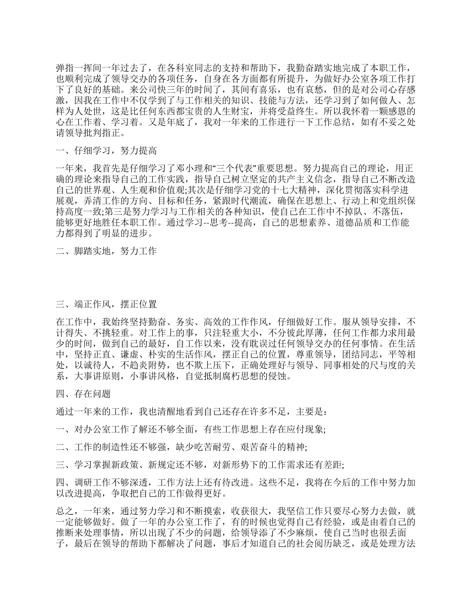 办公室工作人员年终工作总结_第1页