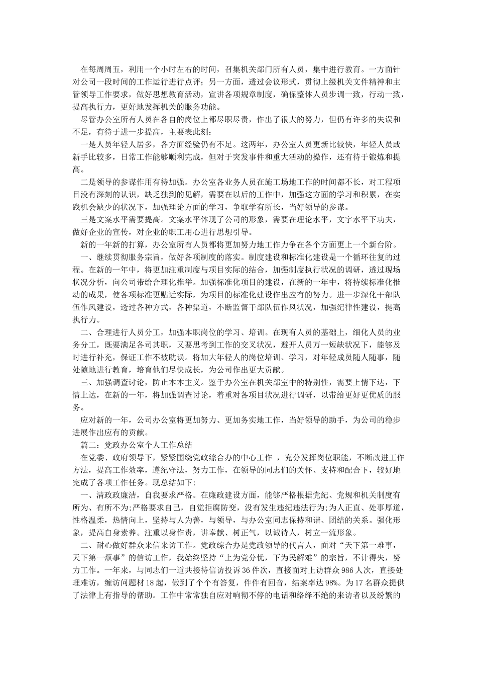 办公室工作总结-2024年办公室工作总结范文_第2页