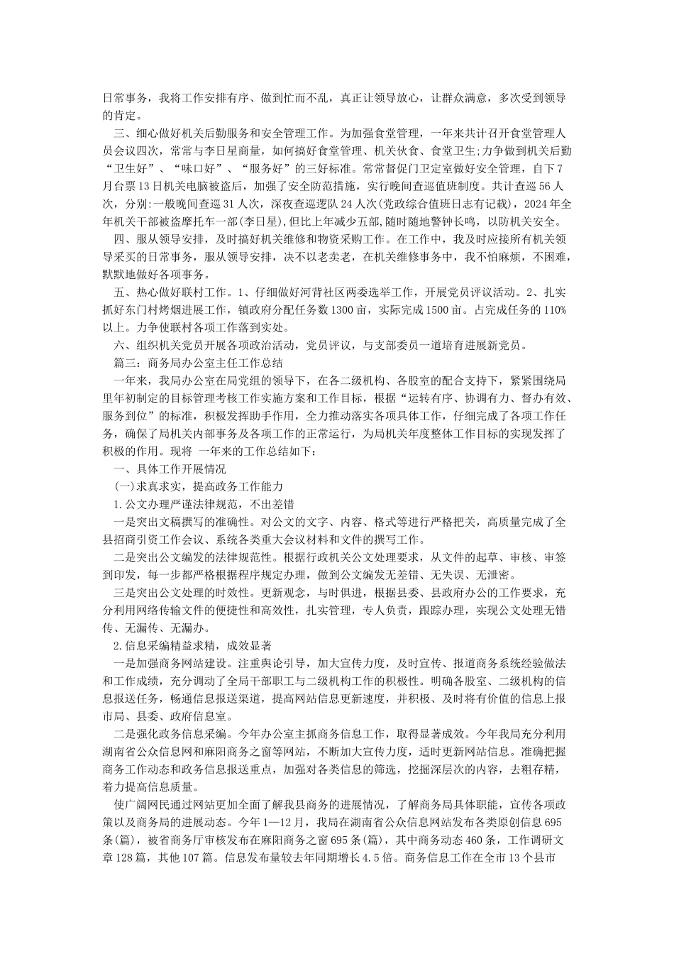 办公室工作总结-2024年办公室工作总结范文_第3页