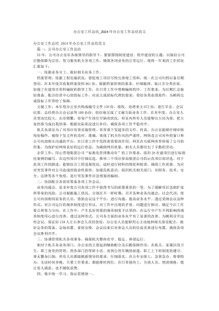 办公室工作总结-2024年办公室工作总结范文
