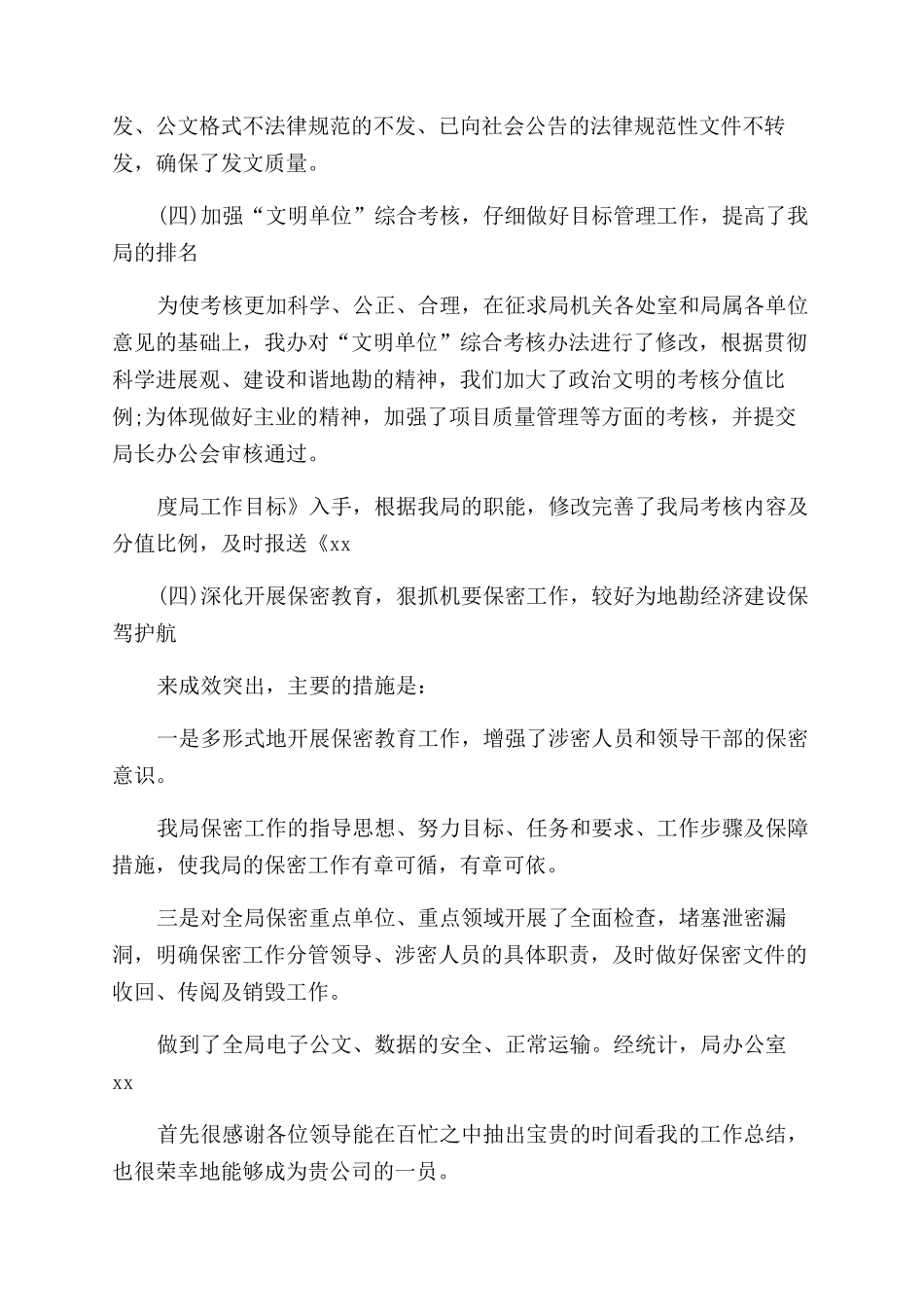 办公室工作人员工作总结_第2页
