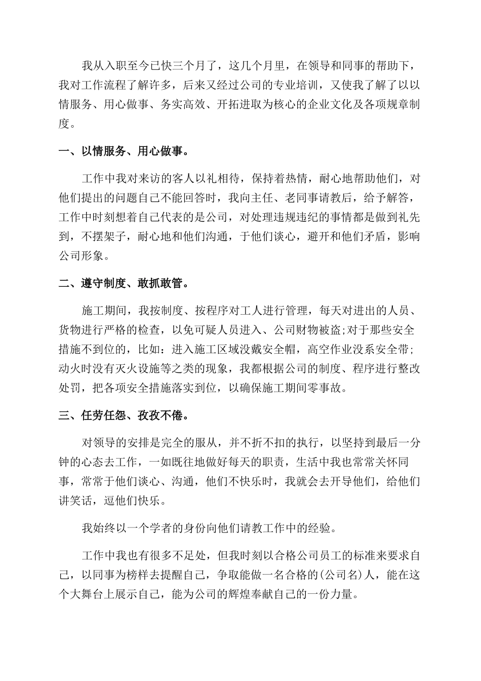 办公室工作人员工作总结_第3页