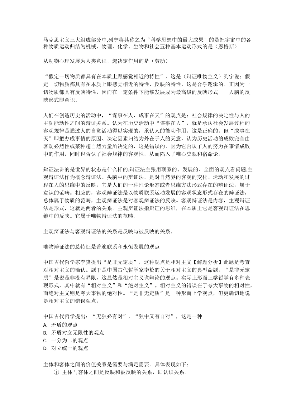 马原选择题精选总结_第1页