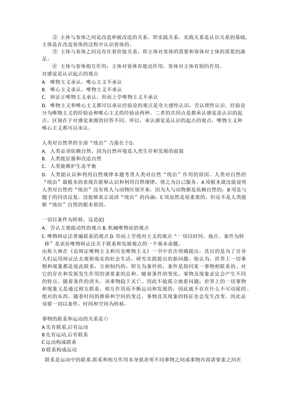 马原选择题精选总结_第2页
