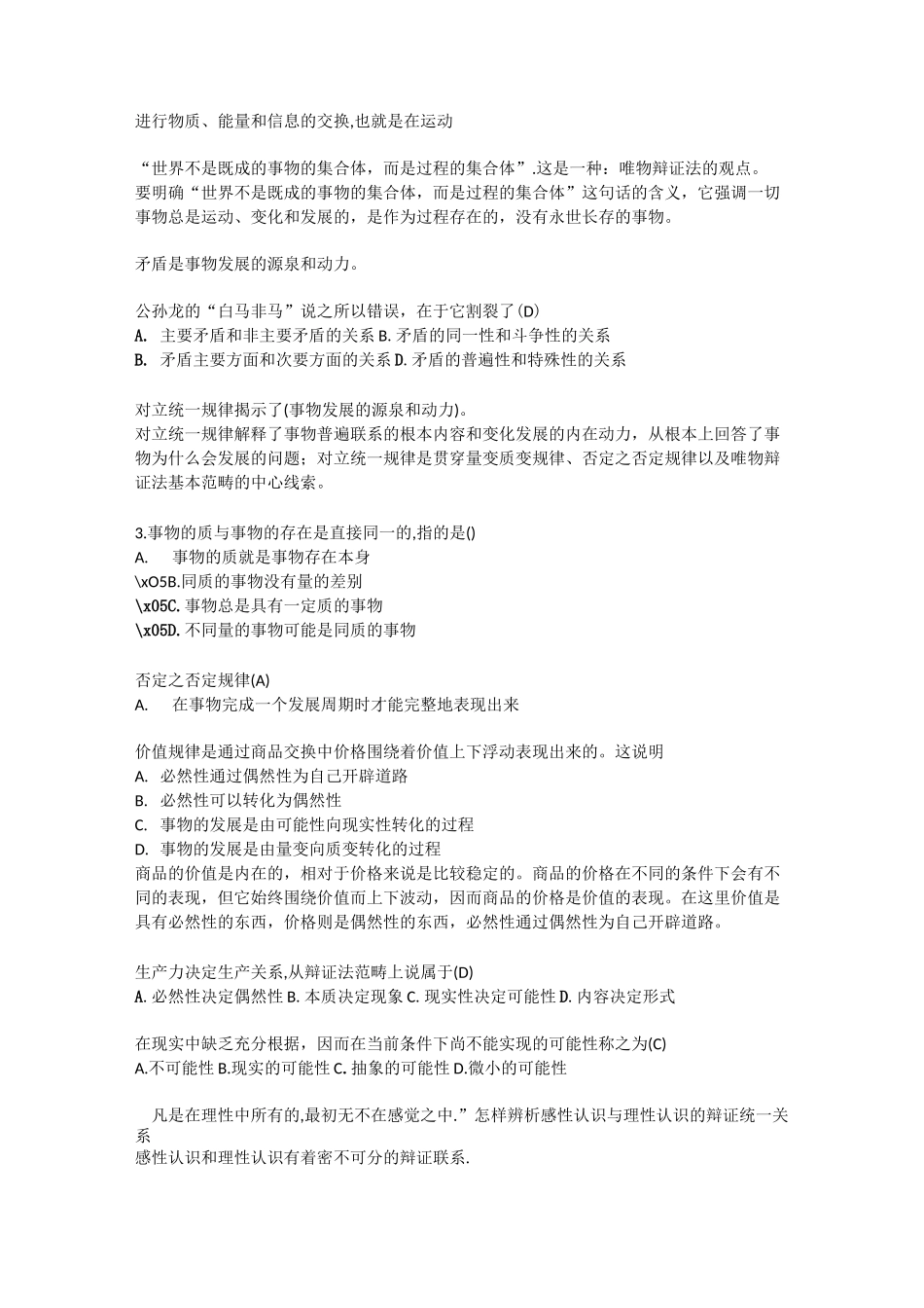 马原选择题精选总结_第3页