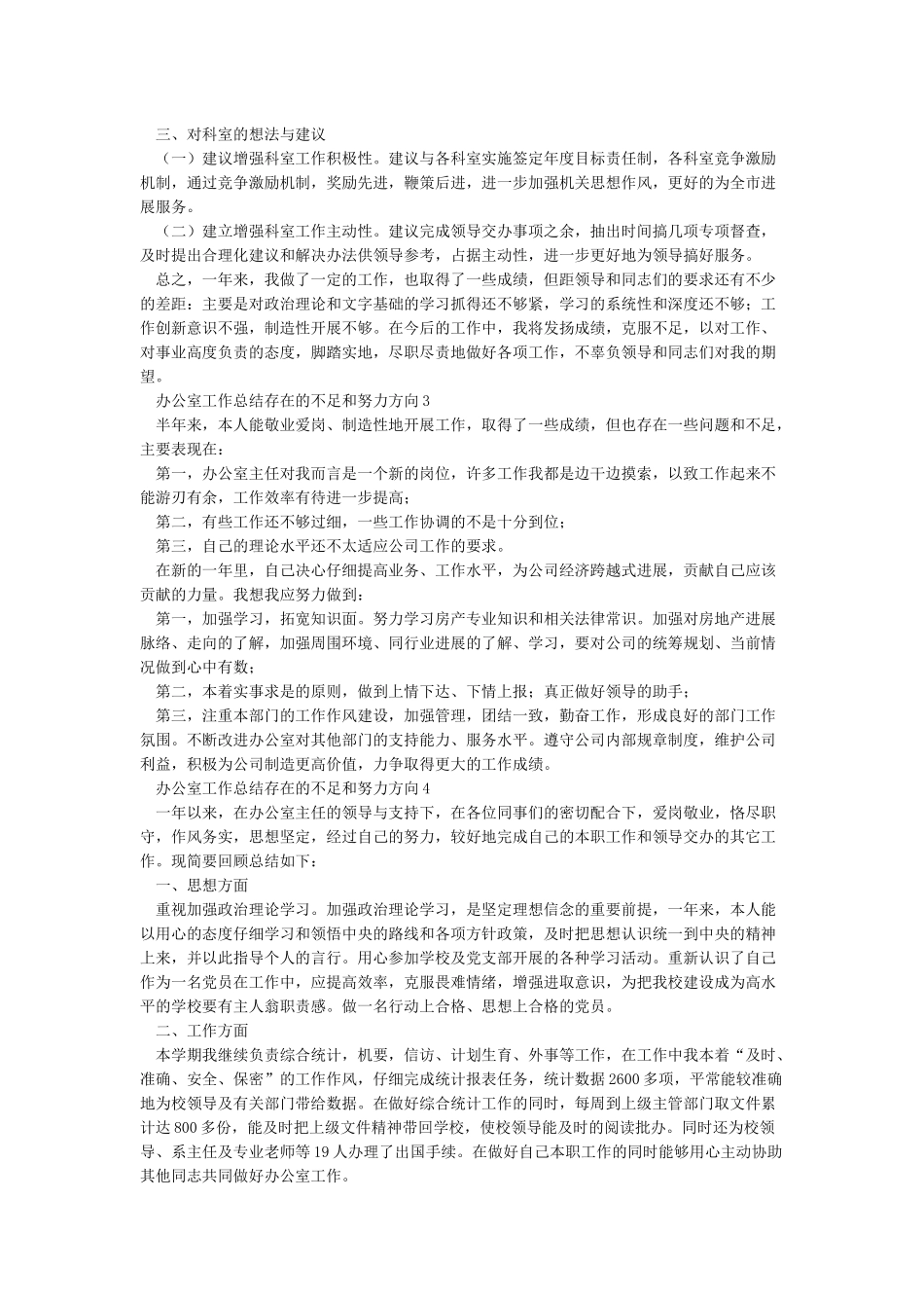 办公室工作总结存在的不足和努力方向_第2页