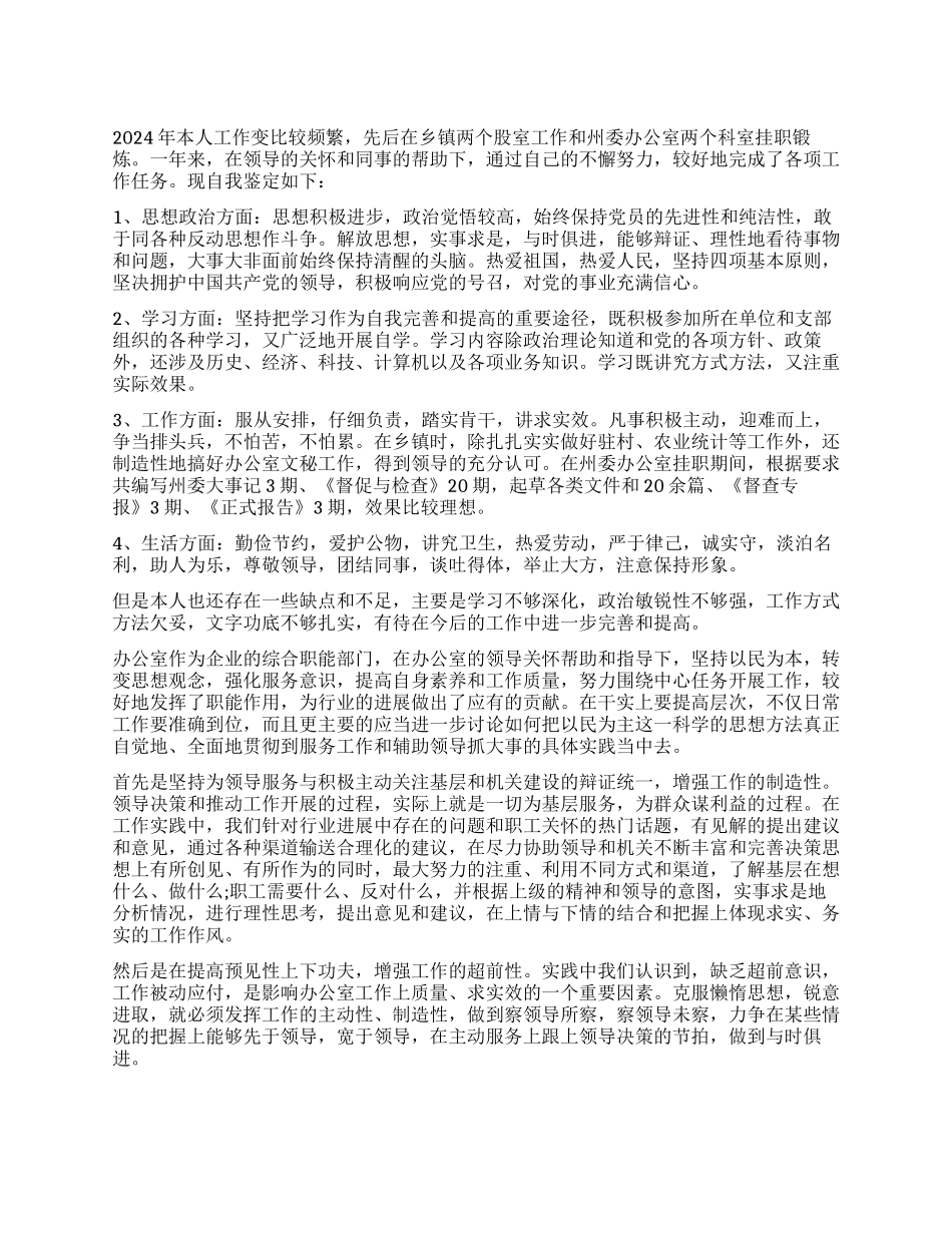 办公室工作鉴定_第1页