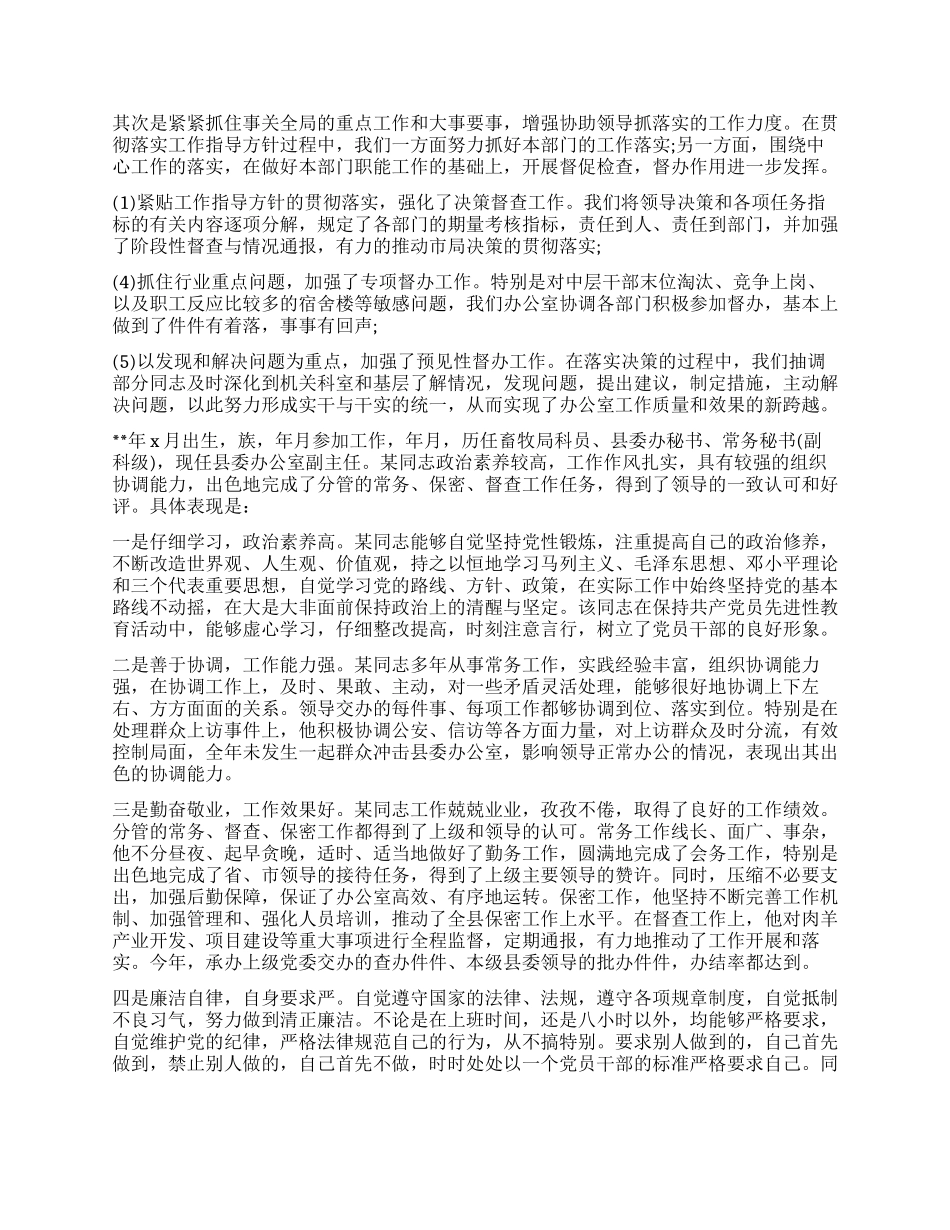 办公室工作鉴定_第2页