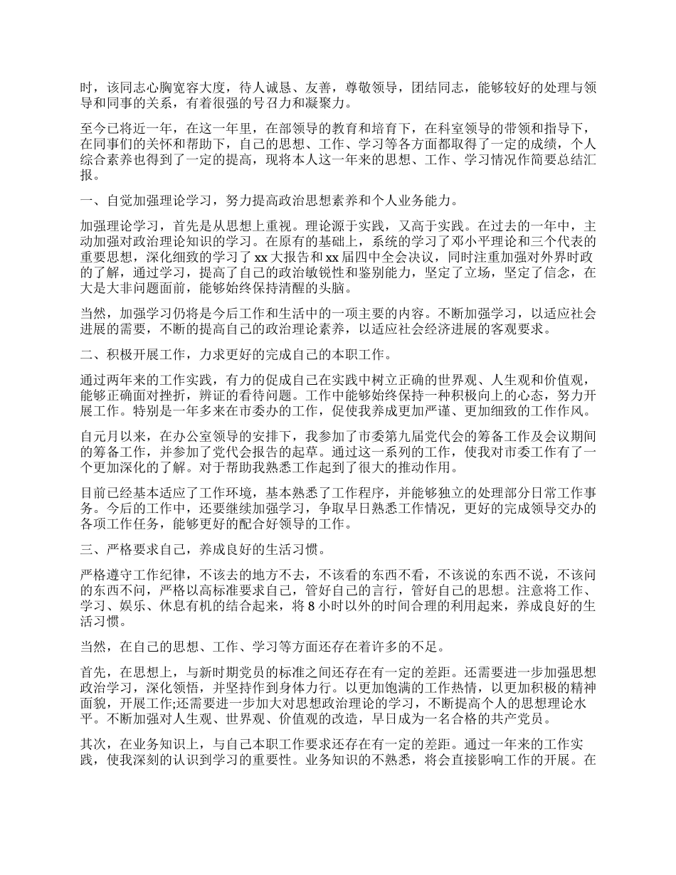 办公室工作鉴定_第3页