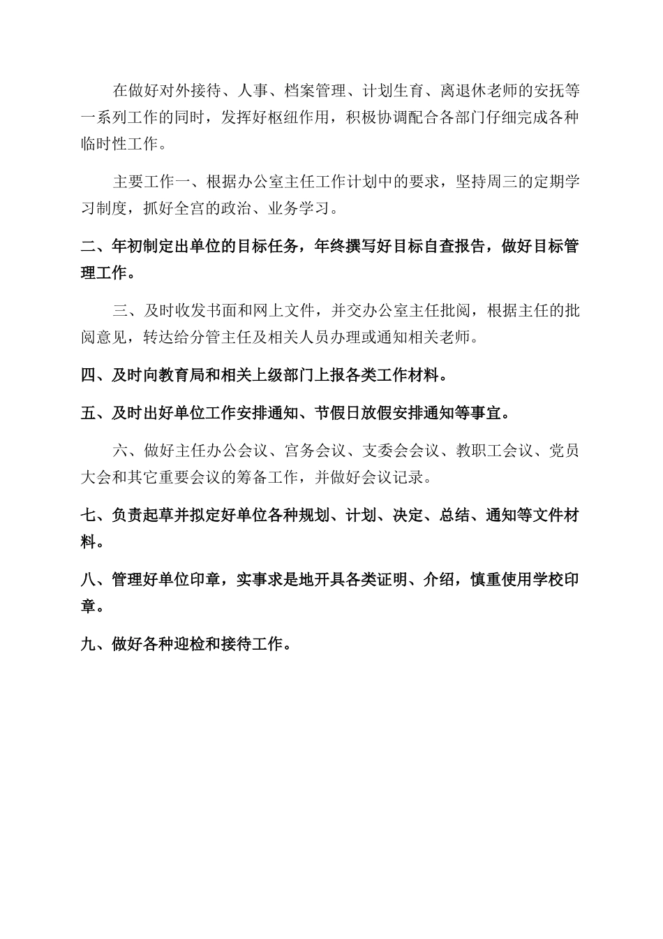 办公室工作计划范文机关办公室工作计划范文_第2页