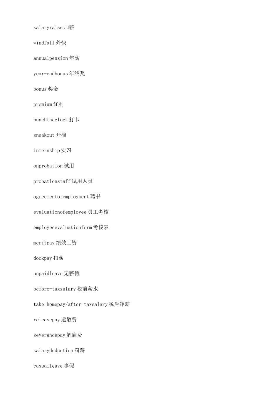 办公室常用英文词语_第2页