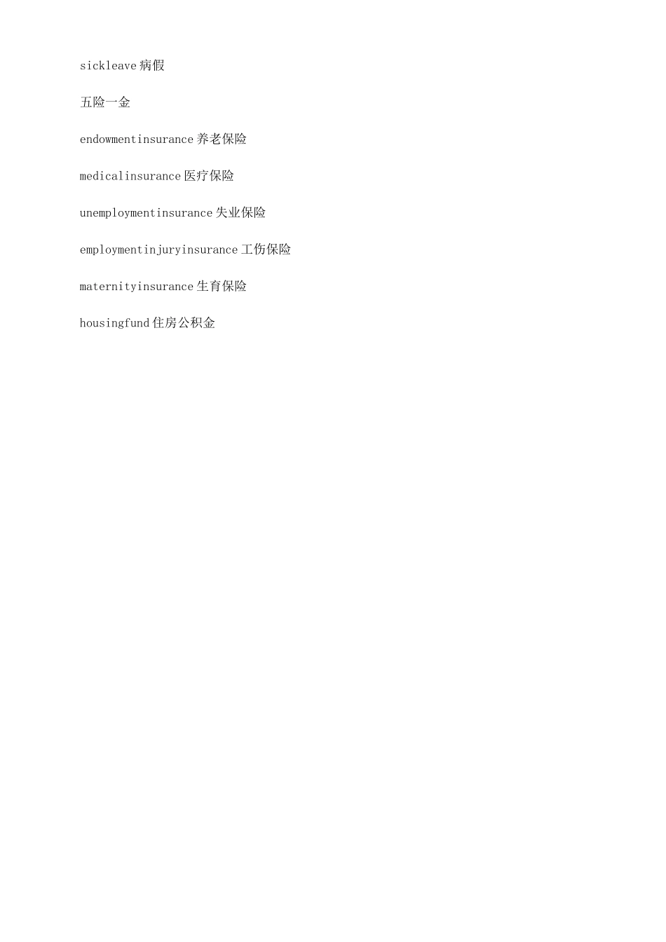 办公室常用英文词语_第3页