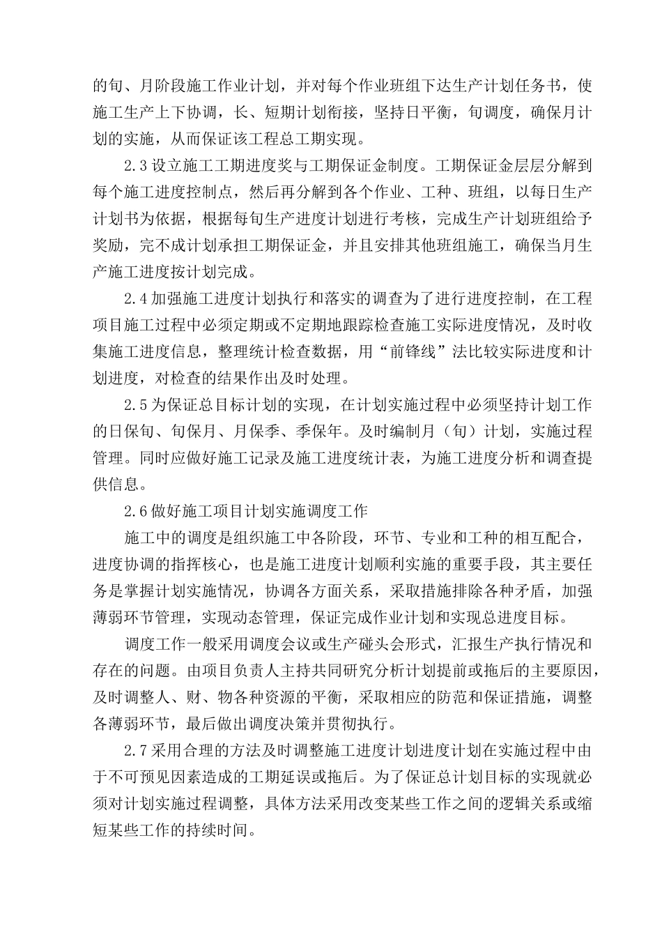 建设项目施工全周期进度计划控制措施_第3页
