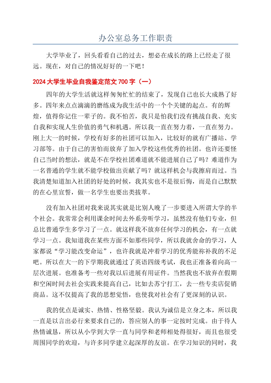办公室总务工作职责_第1页