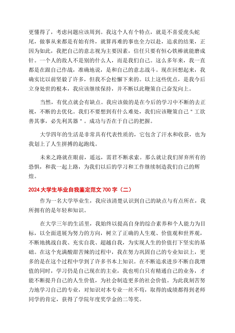 办公室总务工作职责_第2页