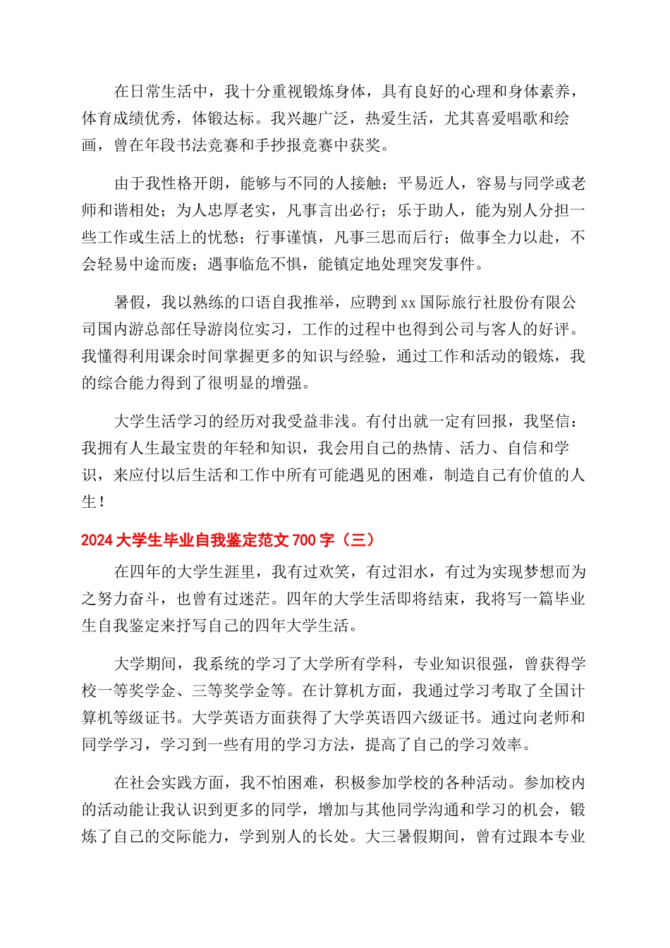 办公室总务工作职责_第3页