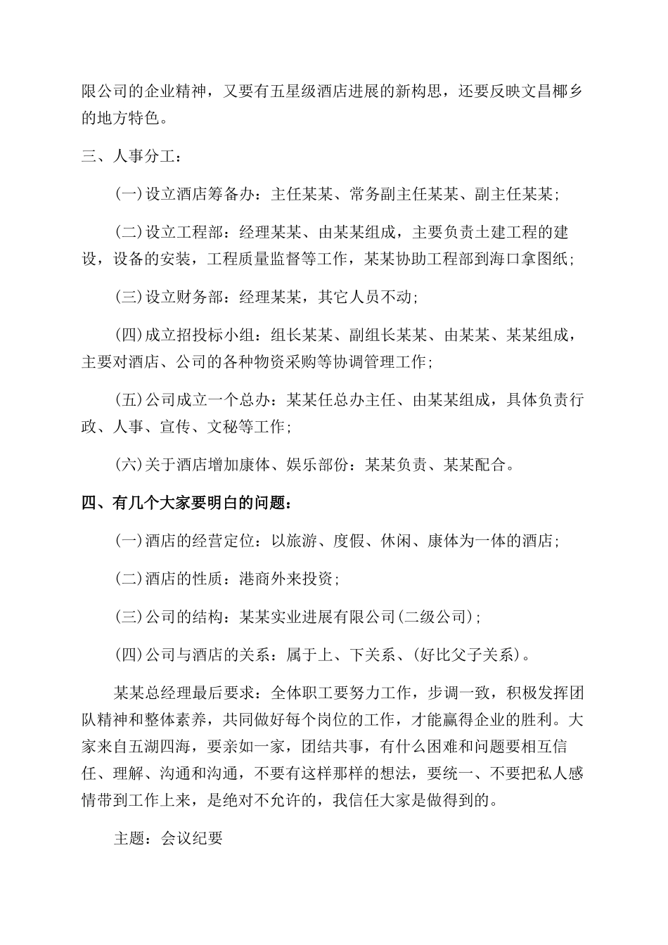 办公室工作的会议纪要_第2页