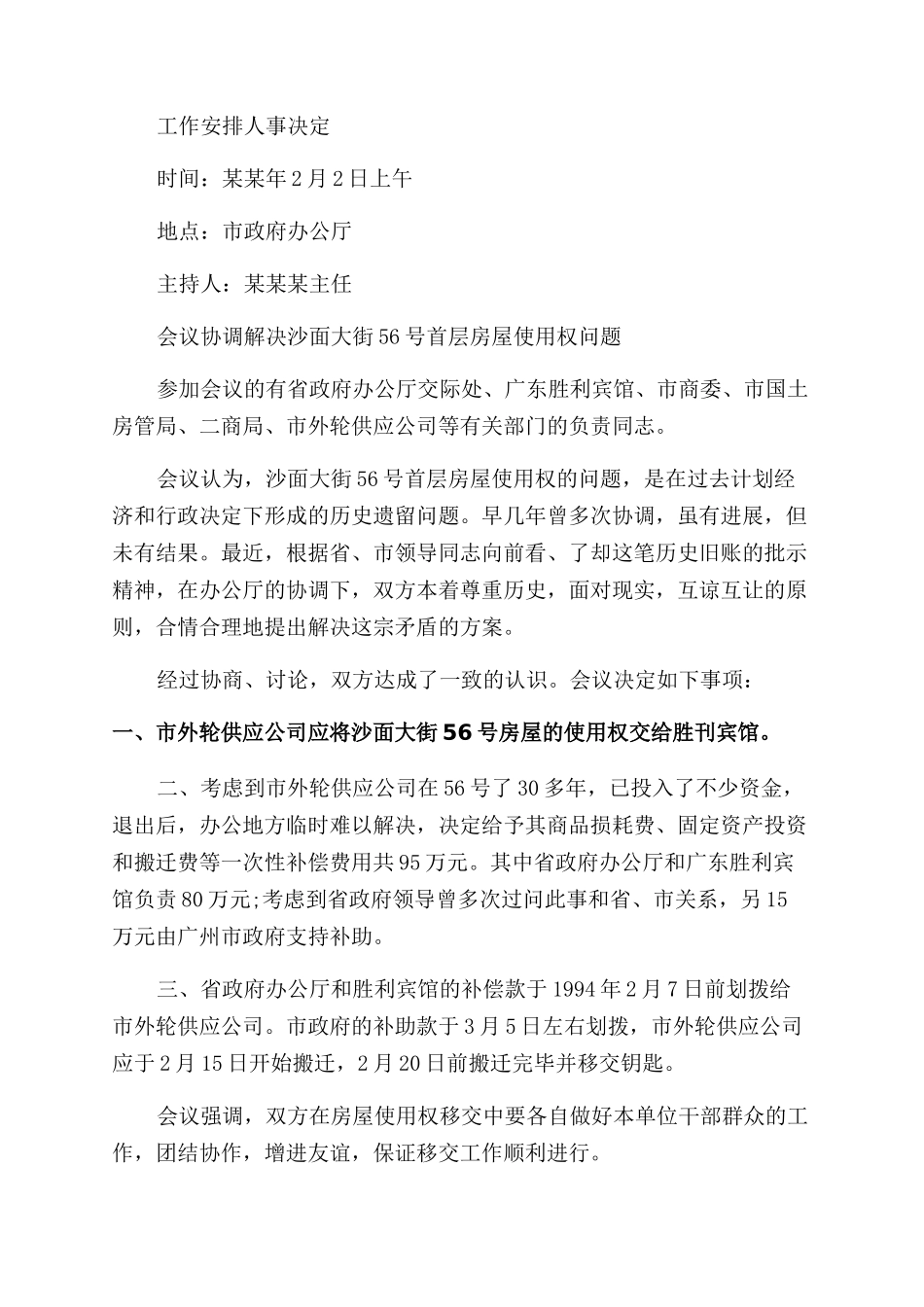 办公室工作的会议纪要_第3页