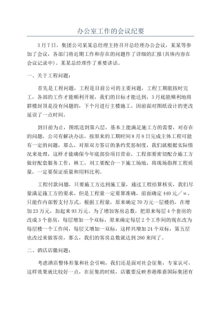 办公室工作的会议纪要
