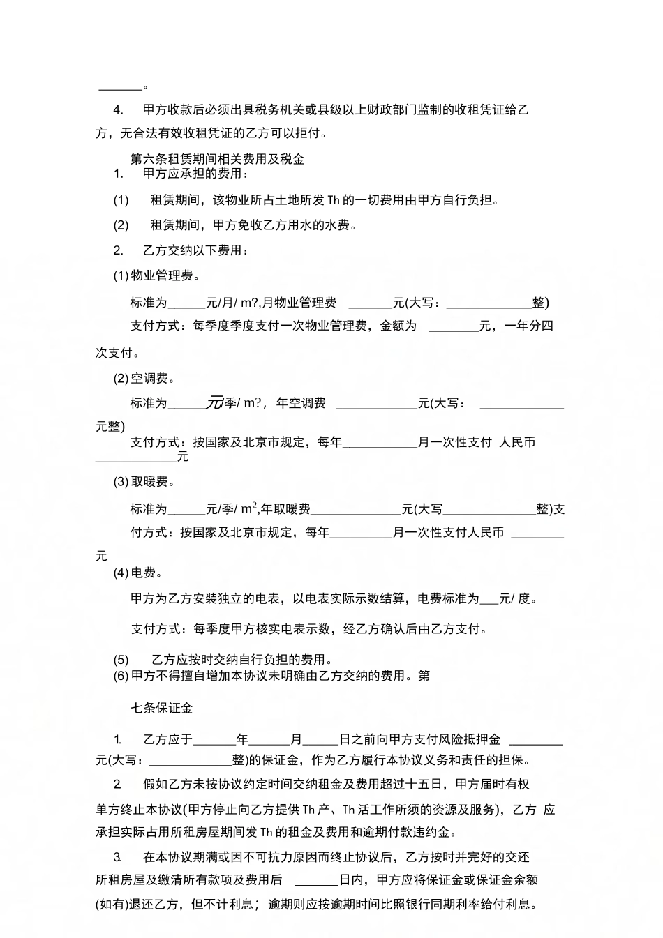 办公室房屋出租合同模板_第2页