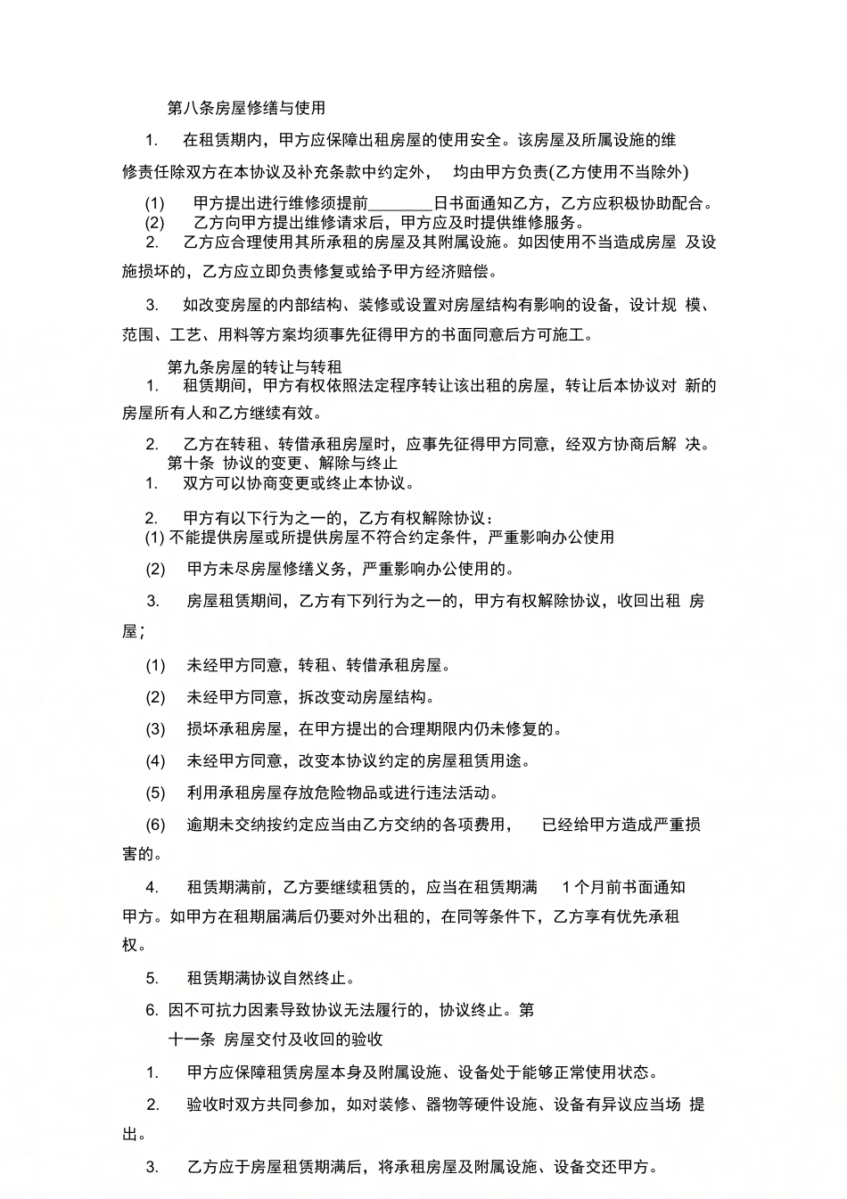 办公室房屋出租合同模板_第3页