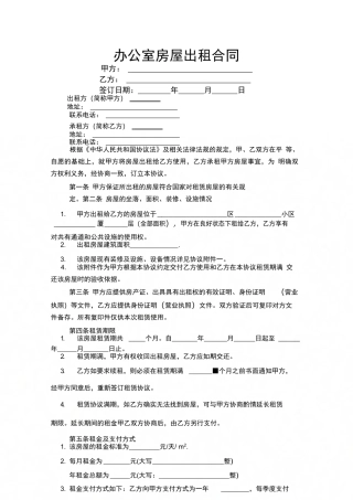 办公室房屋出租合同模板