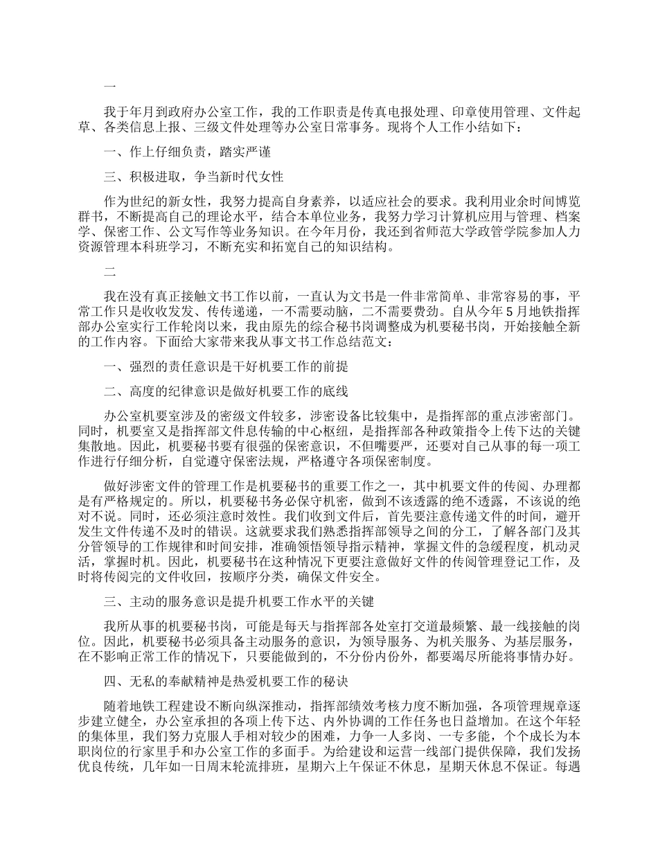 办公室文书个人工作总结范文_第1页