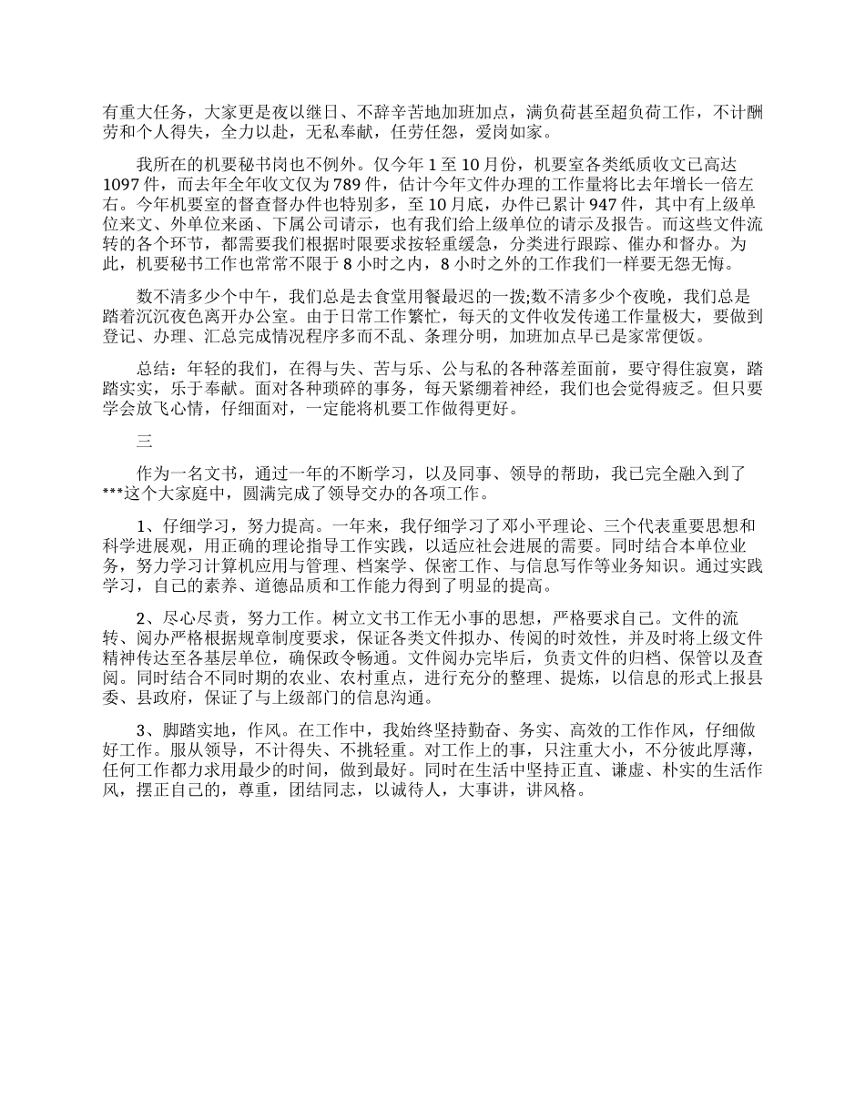 办公室文书个人工作总结范文_第2页