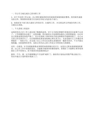 办公室文员5月份工作计划