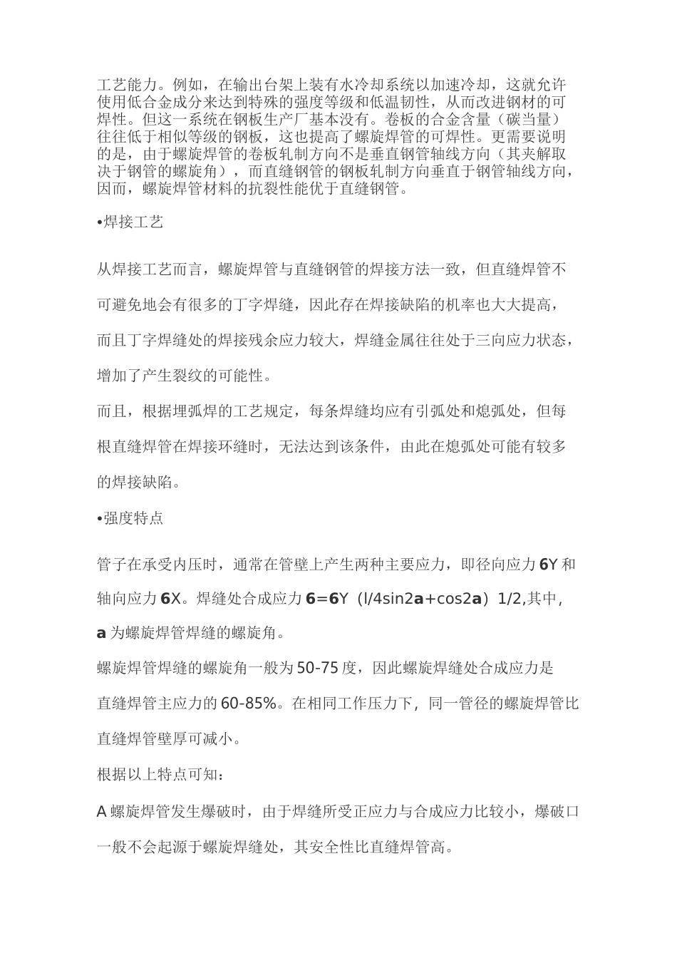 螺旋焊管主要用途和直缝焊管区别_第2页