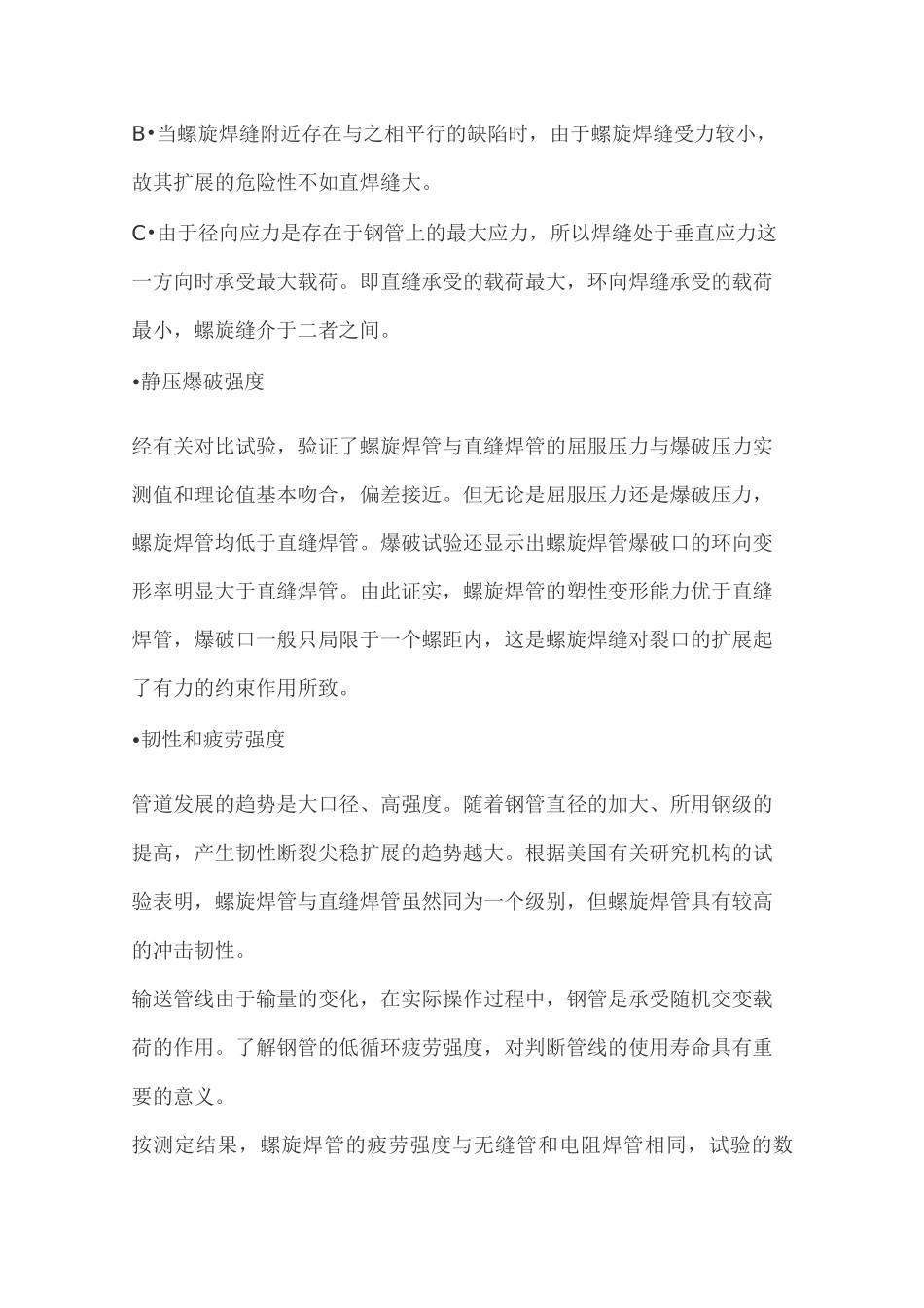 螺旋焊管主要用途和直缝焊管区别_第3页