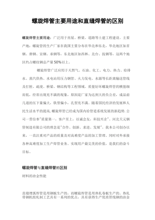 螺旋焊管主要用途和直缝焊管区别