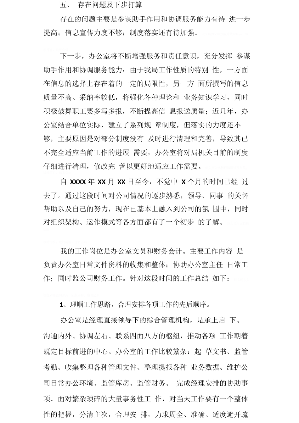 办公室文员个人工作总结三篇_第2页