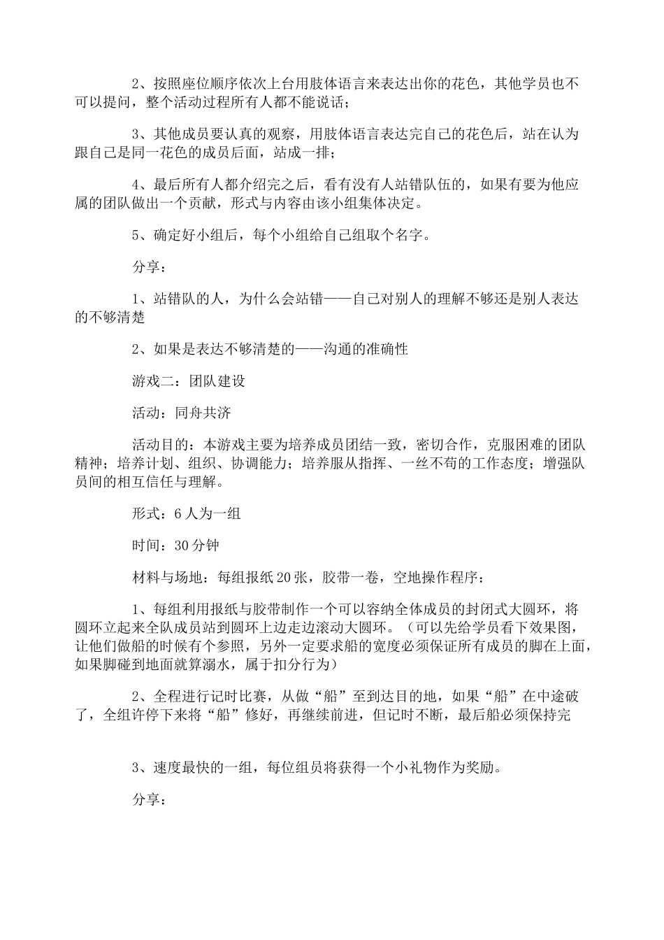 团建活动方案_第2页