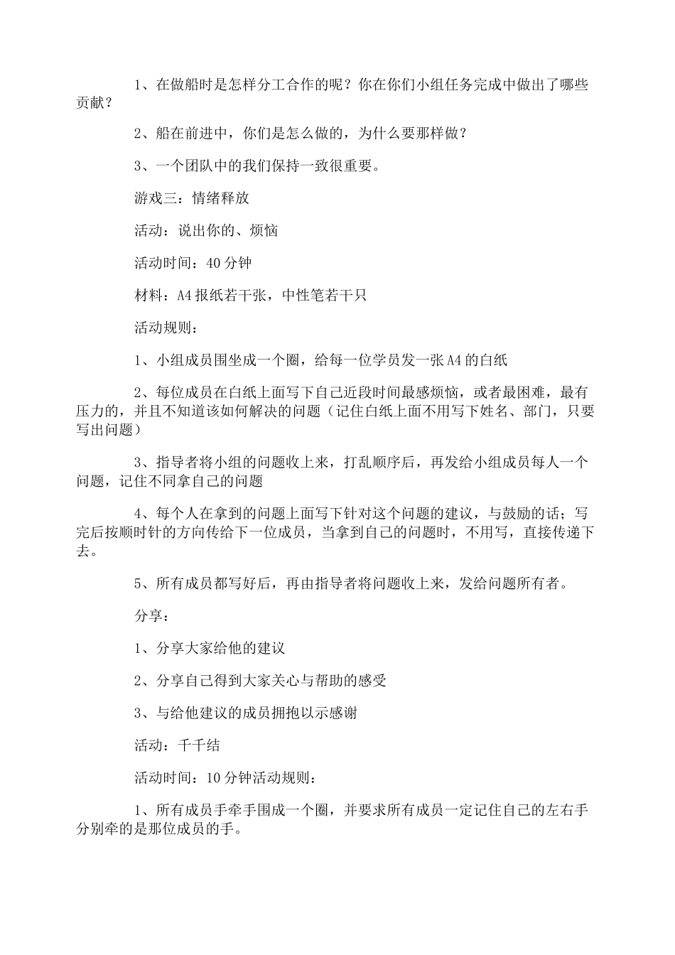 团建活动方案_第3页