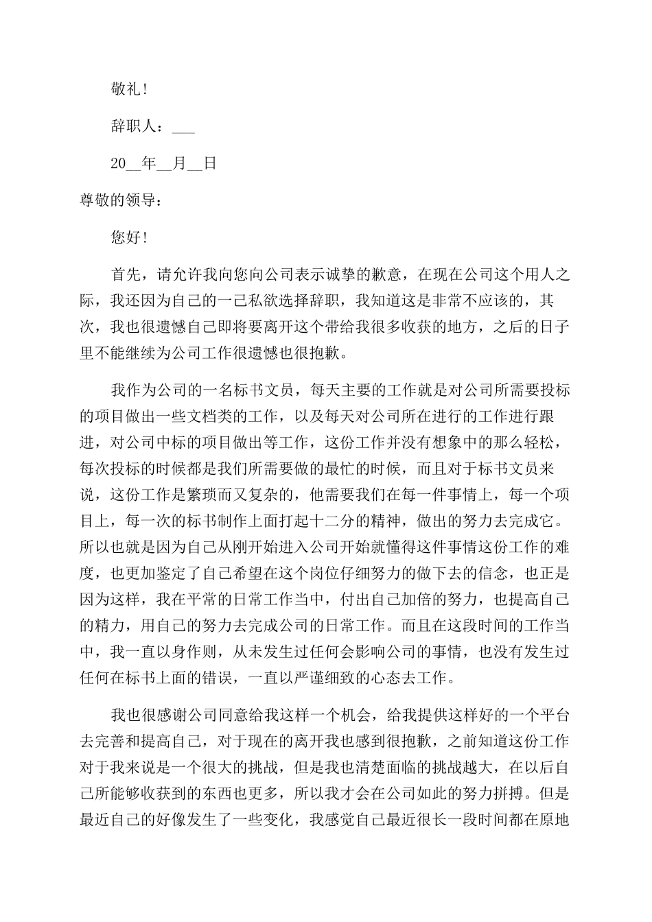 办公室文员2024年辞职申请书例文_第2页