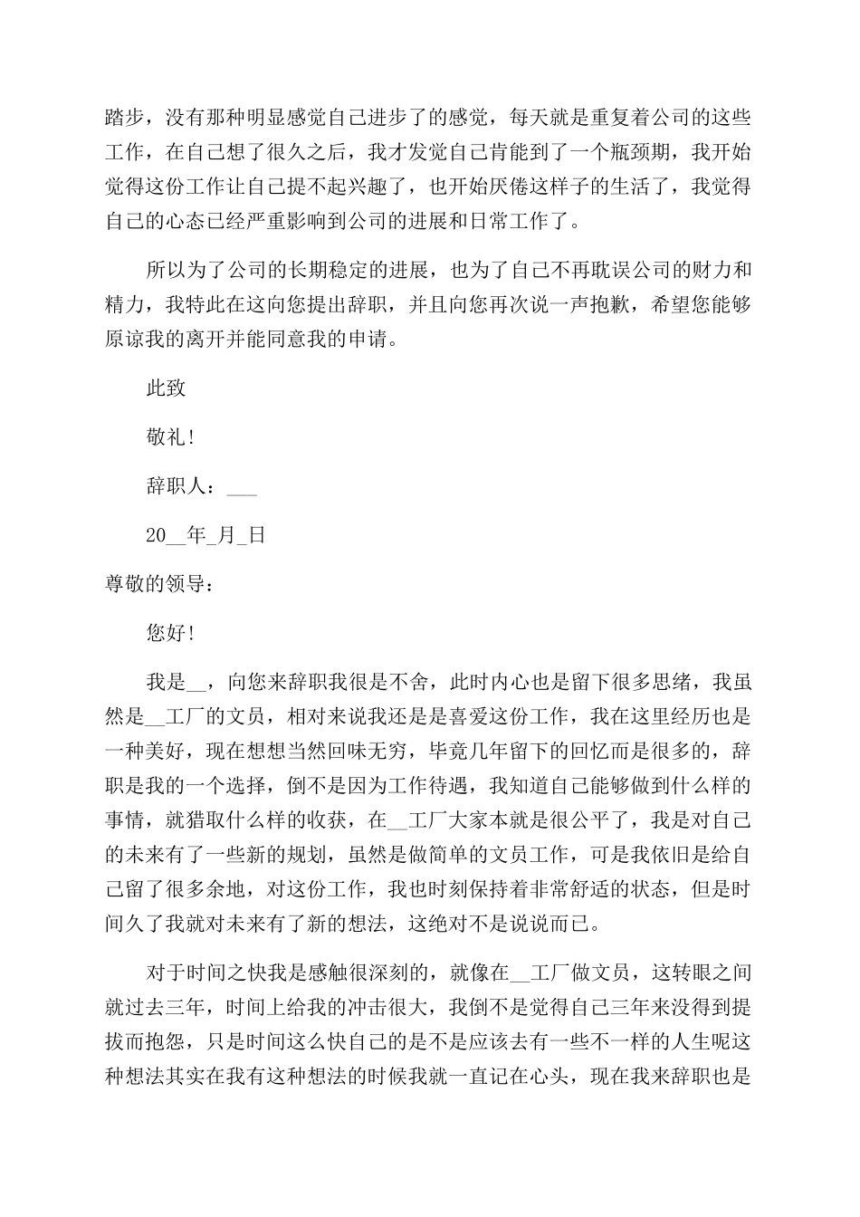 办公室文员2024年辞职申请书例文_第3页