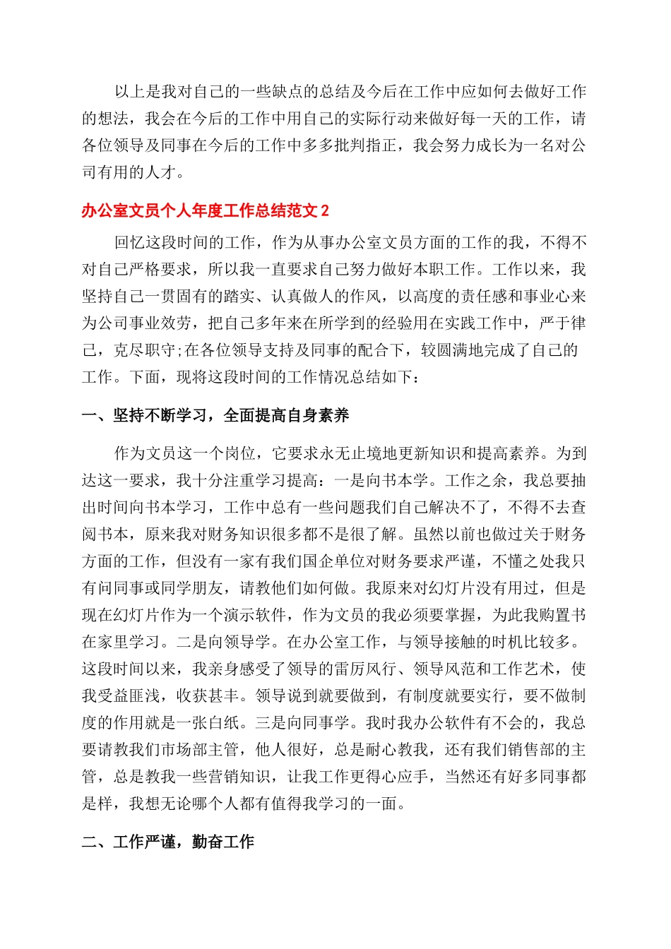 办公室文员个人年度工作总结范文五篇_第2页
