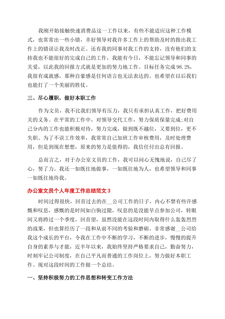 办公室文员个人年度工作总结范文五篇_第3页