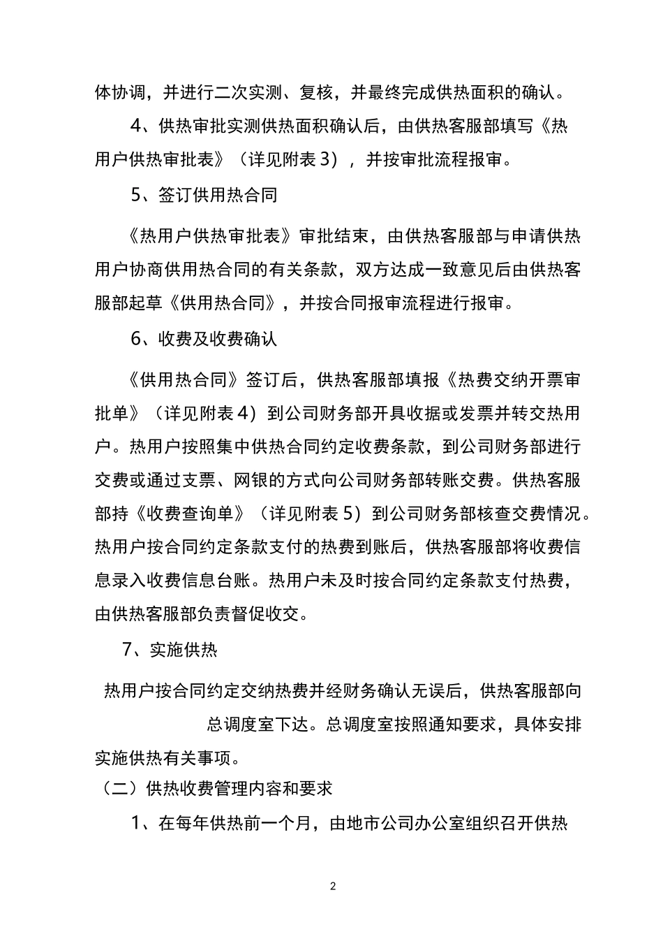 供热收费管理制度_第2页