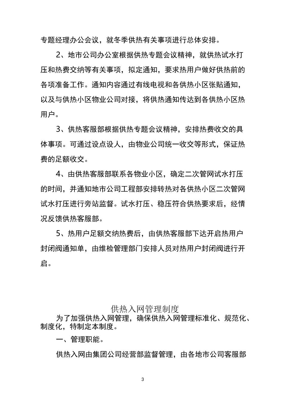 供热收费管理制度_第3页