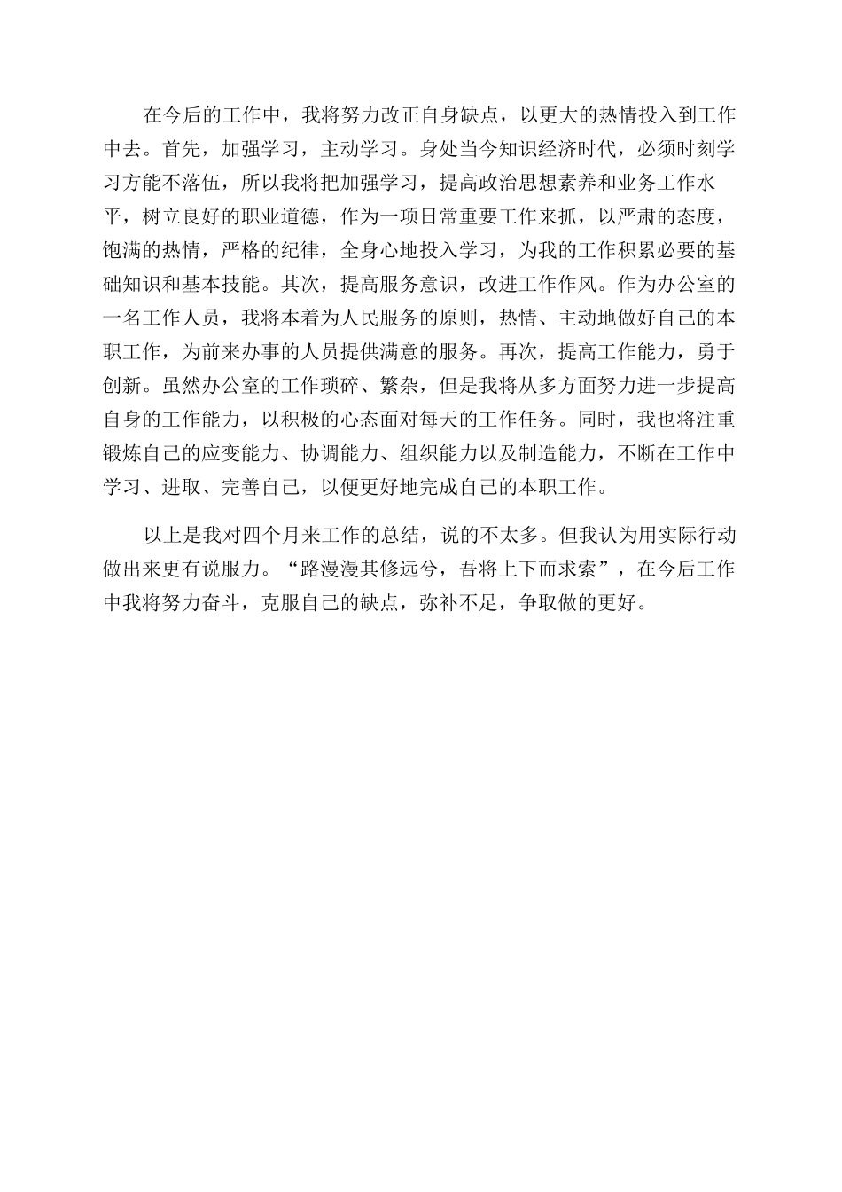 办公室文员实习总结范文_第3页