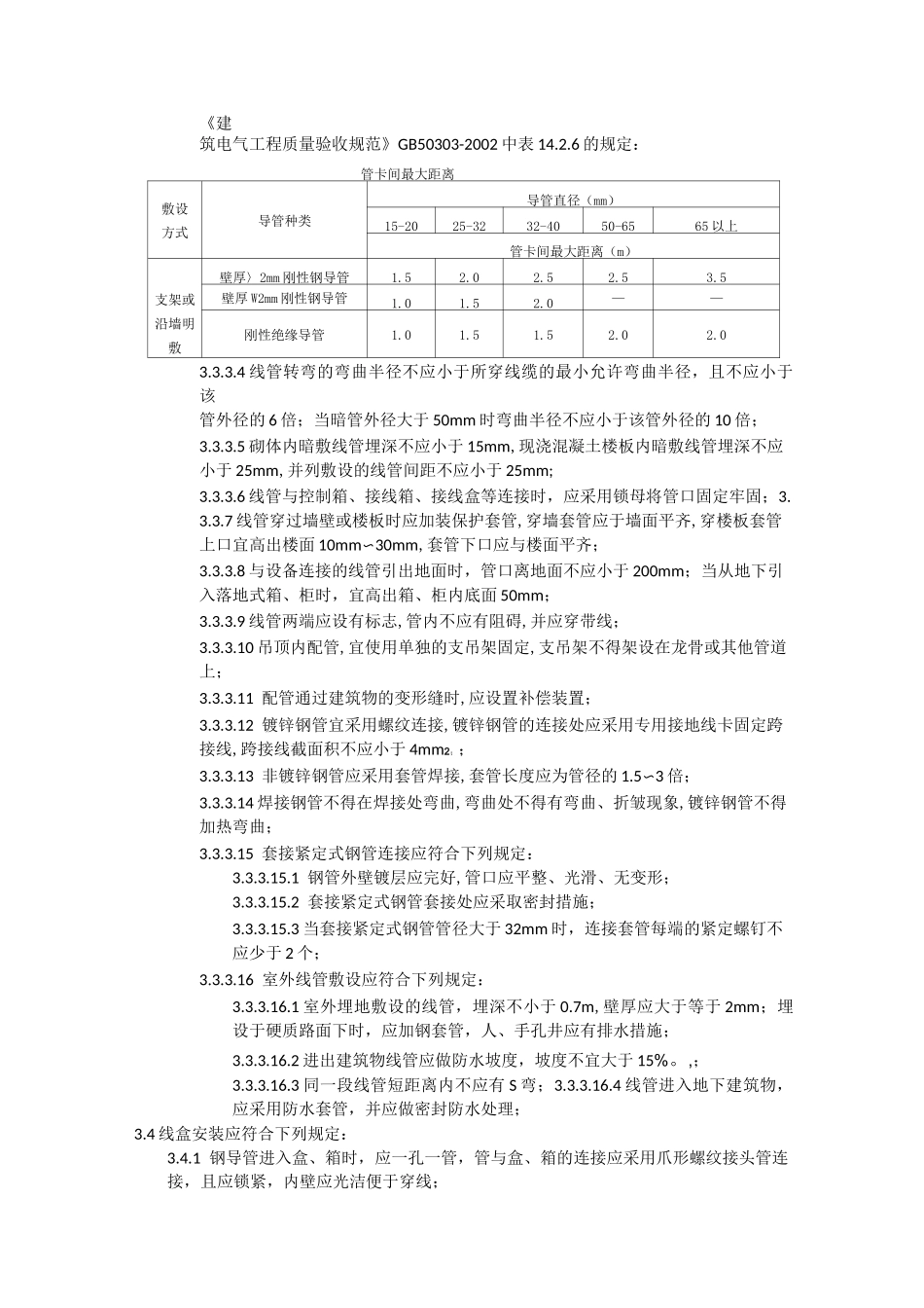 建筑智能化施工技术交底记录(综合布线系统)_第2页