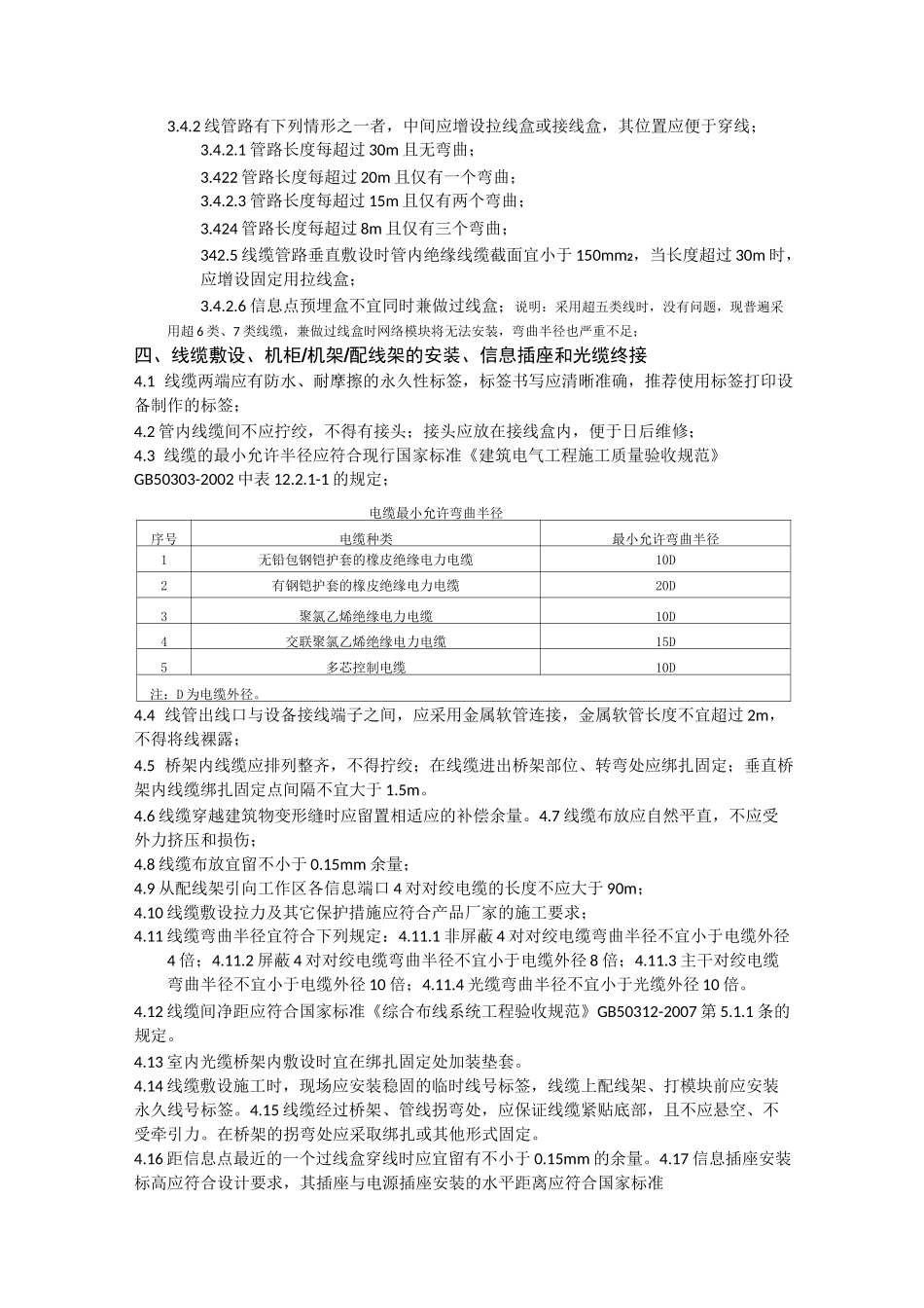 建筑智能化施工技术交底记录(综合布线系统)_第3页